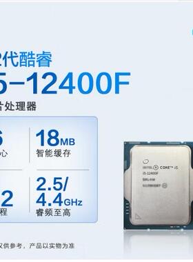 英特尔 I5-12400F 散片选配华硕H610B760B660台式电脑主板CPU套装