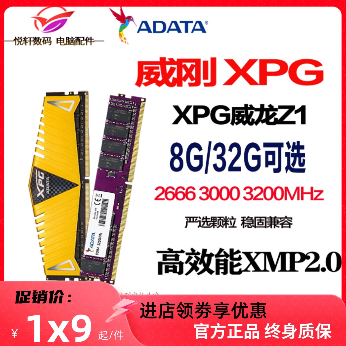 威刚 Z1 XPG 游戏威龙 DDR4  3600 3200 8G 16G 电脑内存条32G 电脑硬件/显示器/电脑周边 内存 原图主图