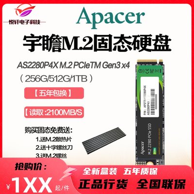 apacer宇瞻512g台式机固态硬盘
