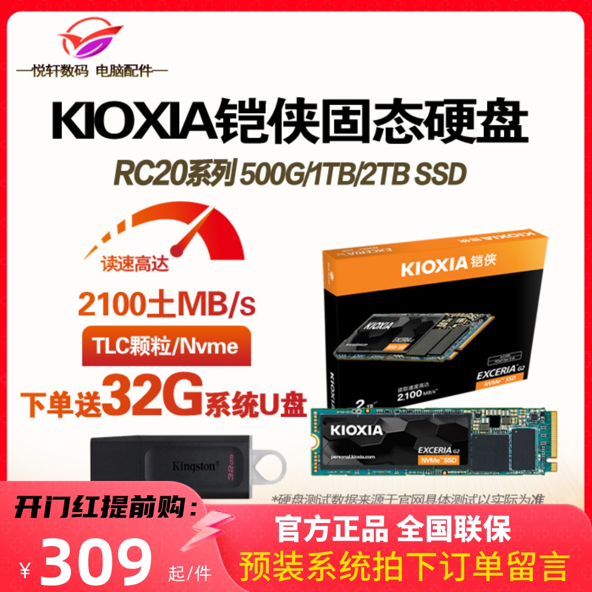 Kioxia/铠侠 RC20 1TB SE10 2TB NVME SSD固态硬盘 PCIE3.0 M.2 电脑硬件/显示器/电脑周边 固态硬盘 原图主图