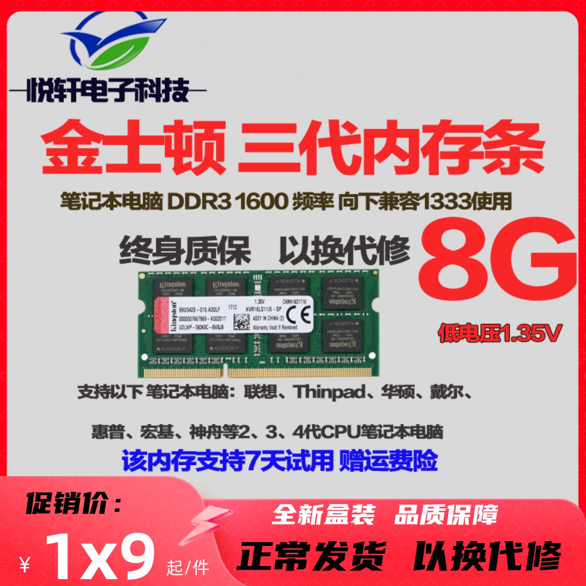 Kingston/金士顿 8G DDR3 1600 笔记本 内存条 3代 低电压1.35V