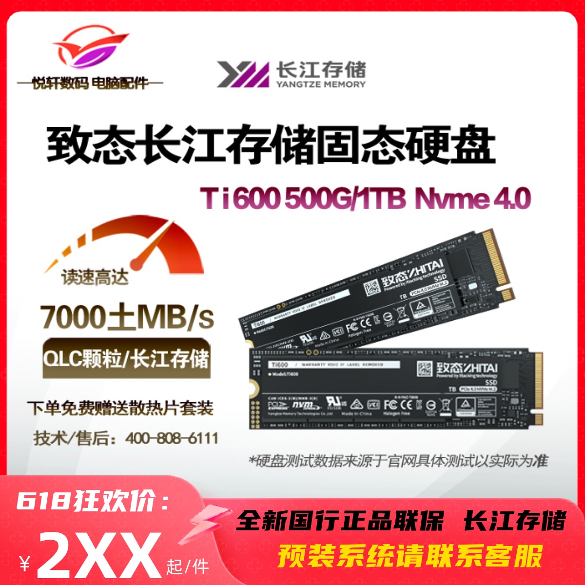 致态ZhiTai 长江存储 1TB SSD固态硬盘 NVMe M.2 Ti600 PCIe 4.0