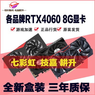 RTX4060显卡七彩虹全新DDR6