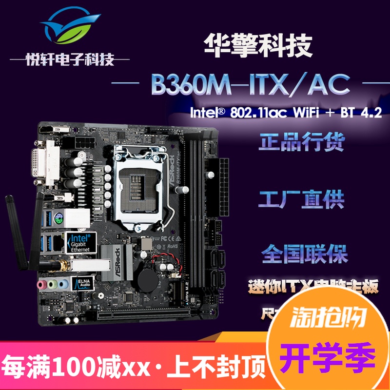 ASROCK/»ªÇæ¿Æ¼¼ B360M-ITX/AC Ö÷°å ̨ʽµçÄÔÃÔÄãitx 17x17 ÏÖ»õ