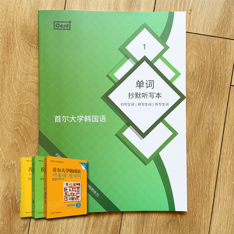 新版首尔大学韩国语单词卡默写本 首尔韩语听写默写抄写本 单词本