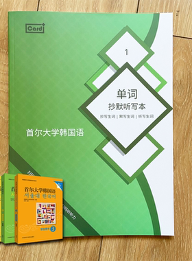 单词本默写本卡片世界扫码对答案