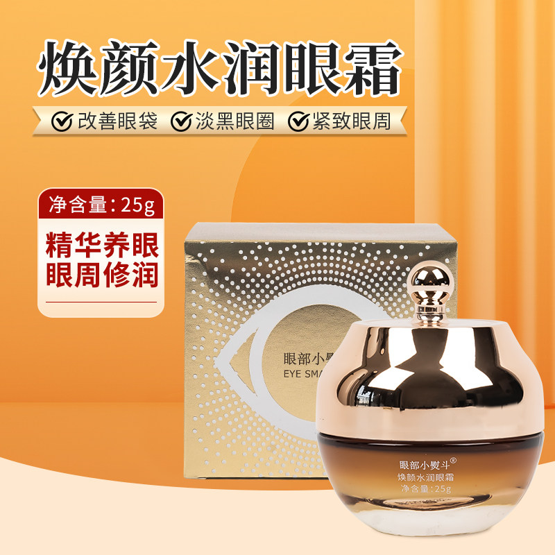 眼部小熨斗多肽紧致淡纹眼霜淡化眼霜