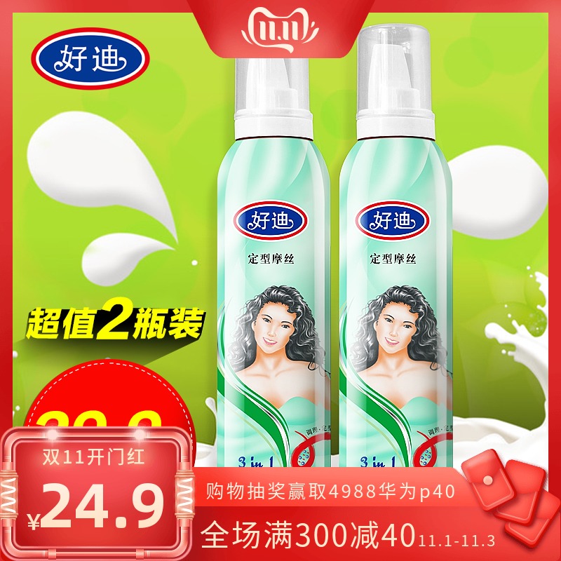 好迪强力摩丝特硬男女士头发造型