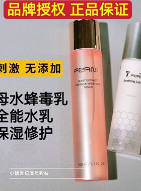 现货蜂兰爽肤水乳液补水紧致维稳