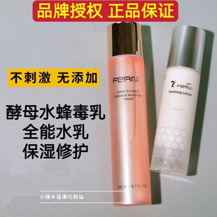 现货 新西兰FerNZ蜂兰蜂毒全能乳液爽肤水酵母水补水保湿紧致套装