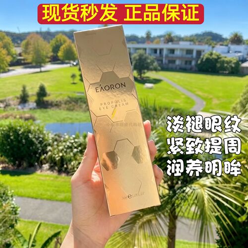 现货 澳洲eaoron澳容蜂毒眼霜淡化黑眼圈紧致细纹修护保湿舒缓