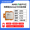 AMD 32核64线2.7G服务器CPU EPYC宵龙9004第四代Genoa热那亚9334