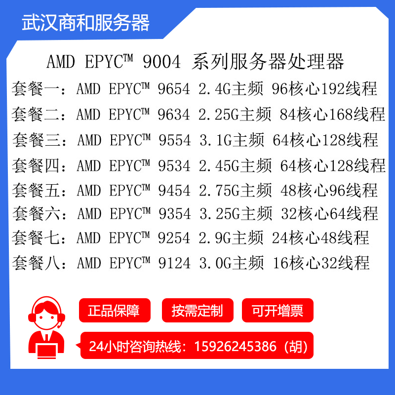 AMD EPYC 9654 9554 9534 9454 9354 霄龙四代9004系列服务器CPU