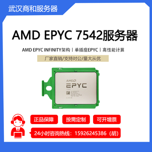 AR0 支持技嘉MZ32 32核心基频2.9GHz 7542 HB0 MZ72 EPYC 全新AMD