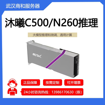 沐曦曦云C500GPU 64G 沐曦曦思N260显卡大模型高算力国产AI推理卡