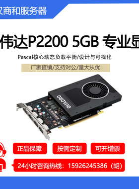 英伟达T400 T1000 4GB GDDR6专业显卡 工业包装P2200 5GB GDDR5X