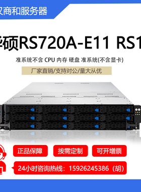 华硕RS720A-E11 RS12 RTX4090主机 准系统不含显卡 CPU 内存 硬盘
