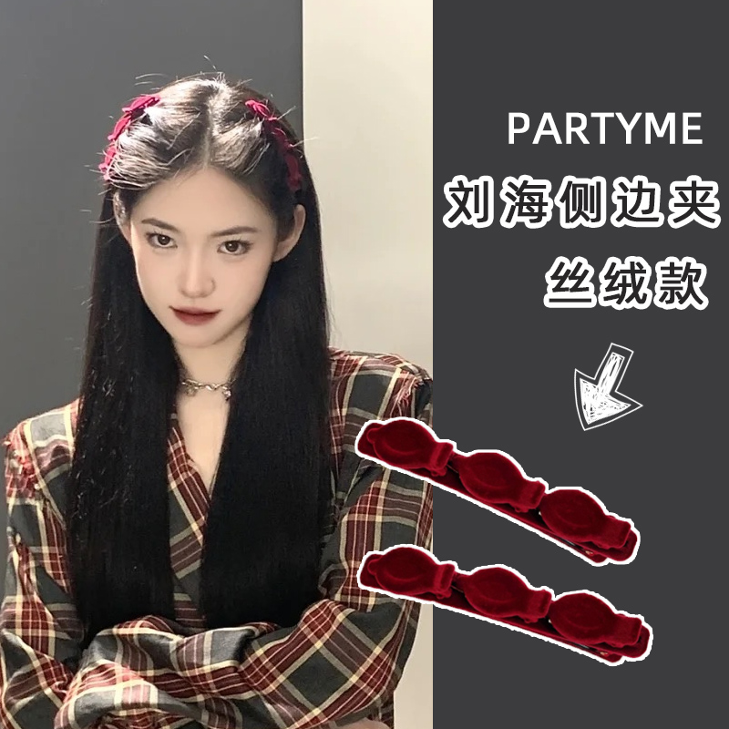 丝绒一字刘海碎发侧边夹鸭嘴夹