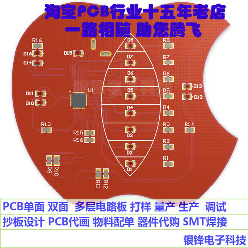 电路板生产设计PCB焊接加工