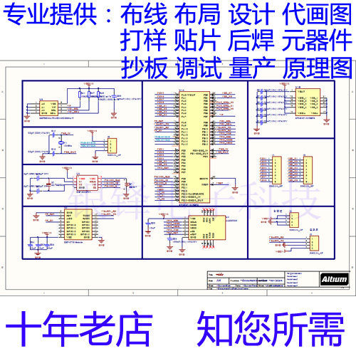 PCB代画 抄板 布线 外包 电路板BOM原理图 功能设计layout 封装