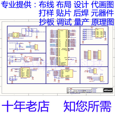 原理图电路板代画图PCB-layout