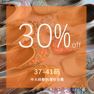 【37-41码断码清仓合集】印度手工鞋特价清仓处理（11.21更新）