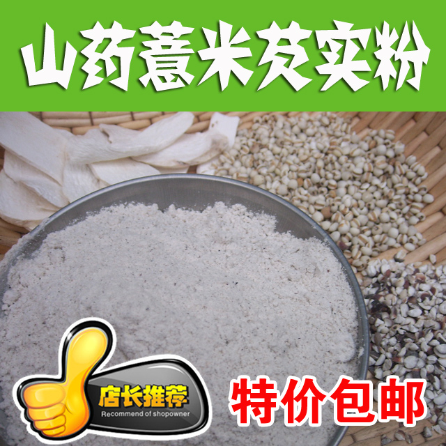 定制 山药薏米芡实粉/粥粉500g（需煮食） 如需要熟的请留言