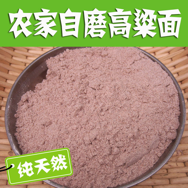 河南太行山里农家自种 石磨纯高梁面500g 高梁粉 满3斤包邮,粮油调味/速食/干货/烘焙,特色米/面粉/杂粮,淘宝优惠券,粉丝福利购,淘宝优惠卷