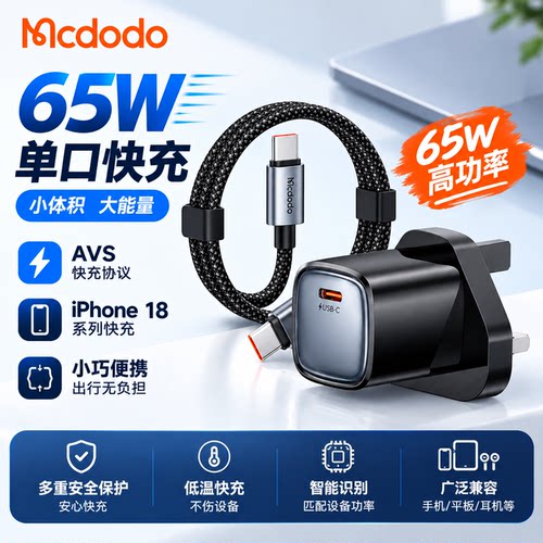Mcdodo英规65WGaN充电器PD快充