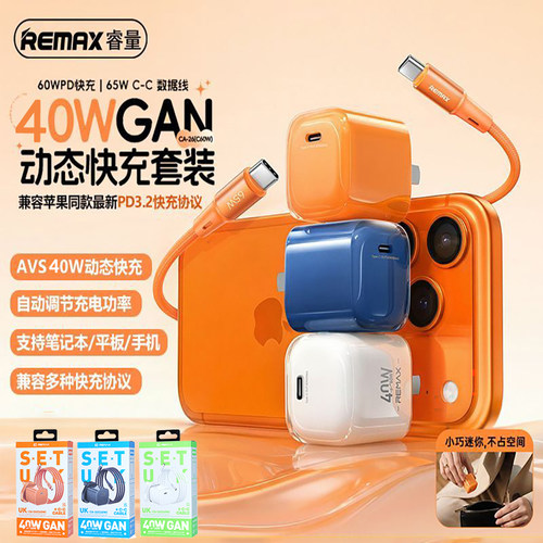 REMAX英规40W动态电源适配器