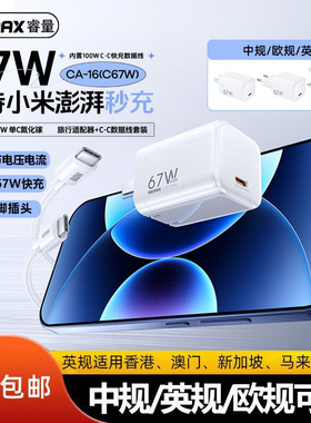 Mcdodo英制67W氮化镓充电器套装PD3.0适用iPhone17ProMax兼容小米14/15/17澎湃快充港澳旅行备用三脚插头火牛