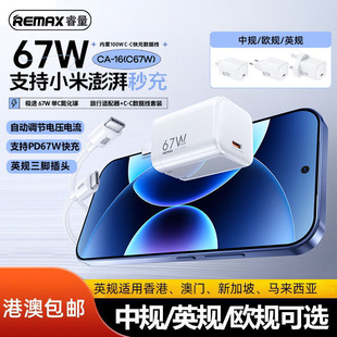Mcdodo英制67W氮化镓充电器套装PD3.0适用iPhone17ProMax兼容小米14/15/17澎湃快充港澳旅行备用三脚插头火牛