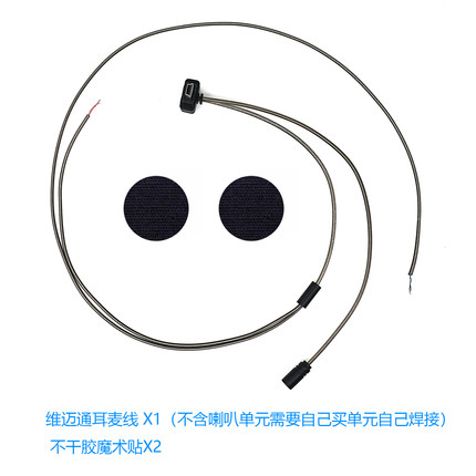 维迈通v8s/v9s/v9x软硬麦克风海绵套喇叭单元升级线DIY焊接线配件