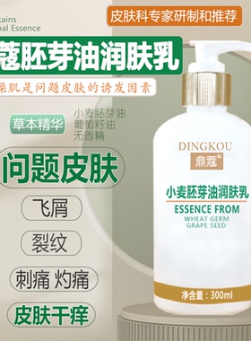 鼎蔻胚芽润肤乳滋润补水保湿修护