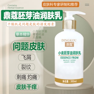 鼎蔻胚芽润肤乳皮肤起皮干燥补水保湿滋润护理干性脱皮儿童身体乳