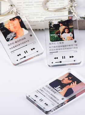 jay周杰伦封面歌词钥匙扣书包挂件配饰明星应援粉丝周边定制纪念