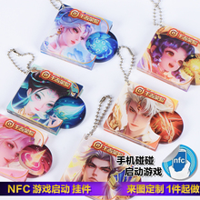 NFC游戏启动卡王者荣耀迷你挂件周边送闺蜜送同学生日礼物定制
