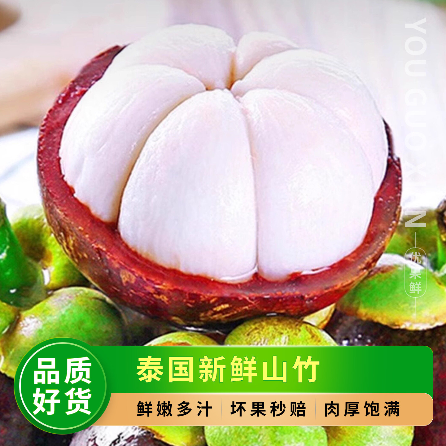 泰国新鲜山竹，大果5斤顺丰包邮