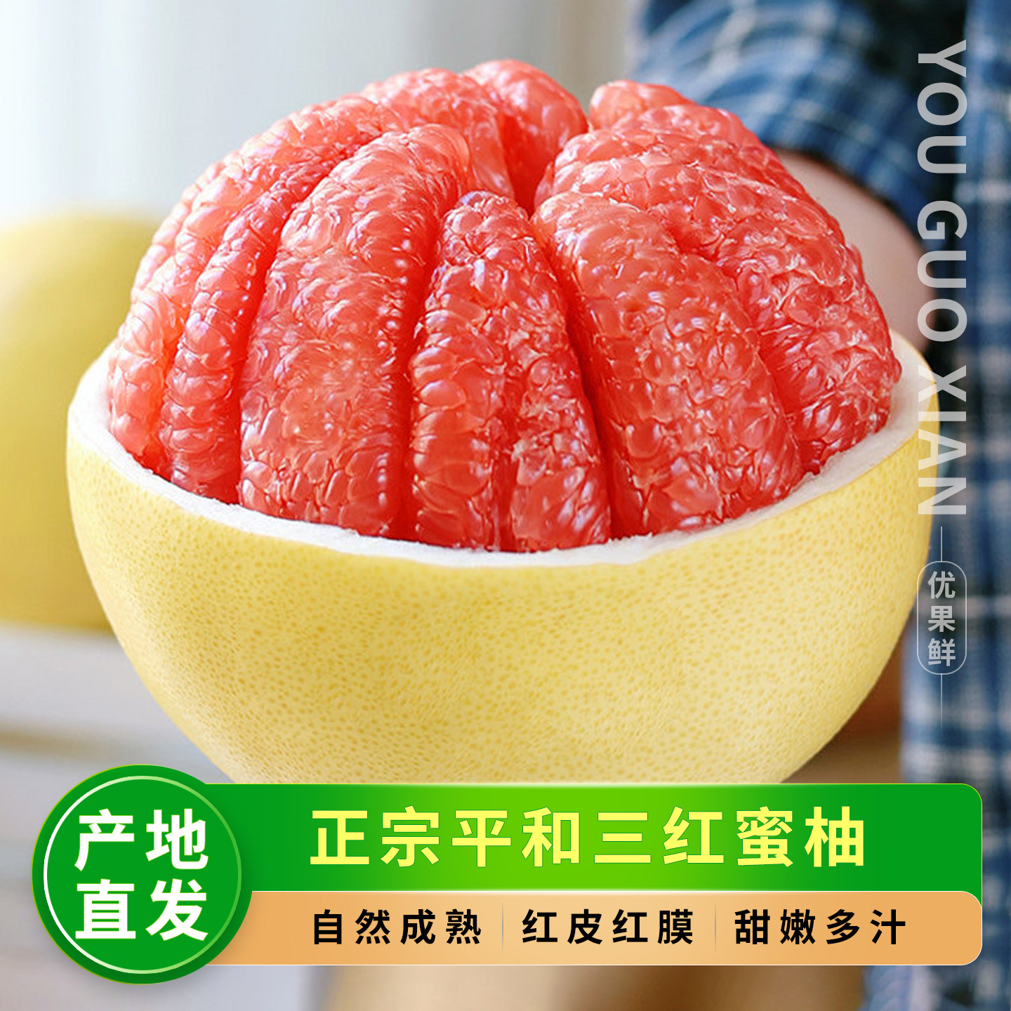 正宗平和三红蜜柚,新鲜直发包邮