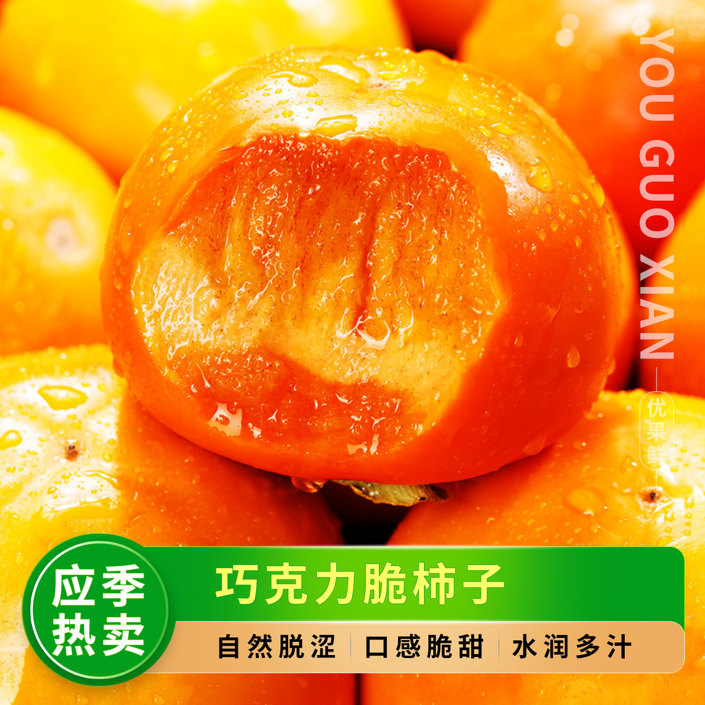 正宗巧克力柿子,热卖阳丰脆柿!