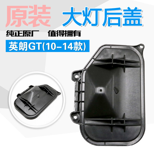 适用老英朗GT前照大灯后盖 远光灯后盖子防尘防水盖子