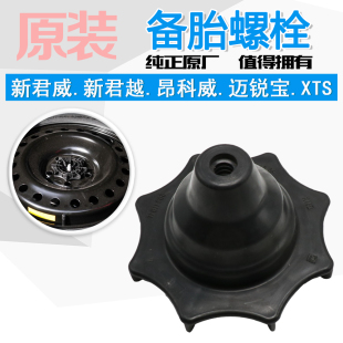 适用新君威新君越迈锐宝昂科威XTS后备箱备胎锁螺栓固定螺母螺丝
