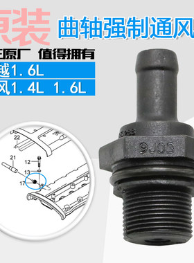 适用新老凯越1.6乐风发动机单向阀废气阀曲轴箱强制通风阀PCV阀门