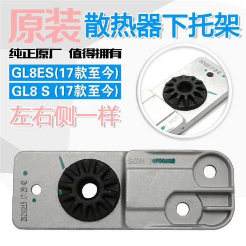 新商务车GL8ES水箱下托架GL8S散热器下支撑 653T 652T铝合金支架