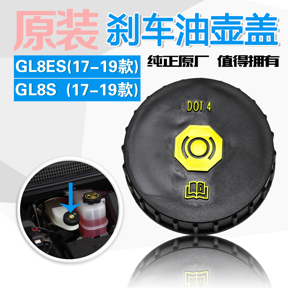 适用GL8ES GL8S刹车油壶盖制动液壶盖子制动总泵储液罐盖包邮