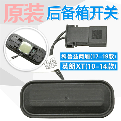 适用老英朗XT后备箱开关按钮 新科鲁兹两厢行李厢尾门开启按键