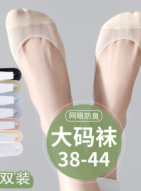 大码船袜女43夏季浅口隐形袜40防脱不掉跟加肥加大号薄款短袜子42