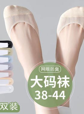 大码女夏隐形防脱不掉跟船袜