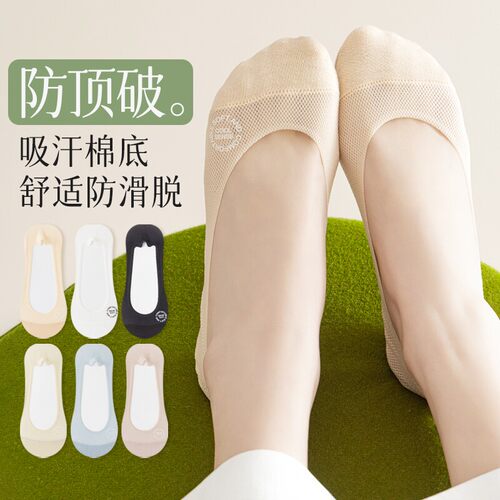 夏季女棉底网眼透气防滑隐形船袜