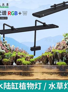 威尔康水陆缸专用灯植物灯全光谱白光LED水草灯鱼缸灯苔藓支架灯